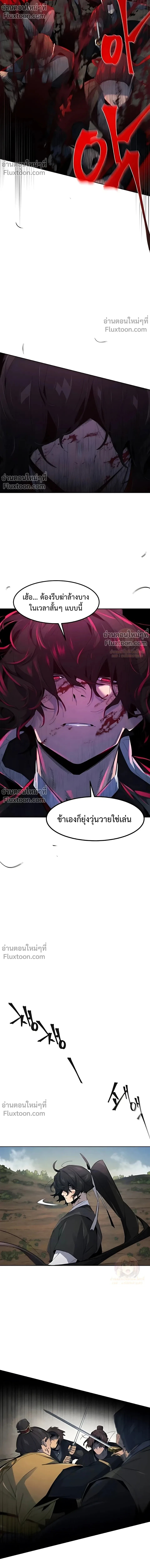 The Return of the Crazy Demon การหวนคืนของอสูรคลั่ง ตอนที่ 188 หน้า 9