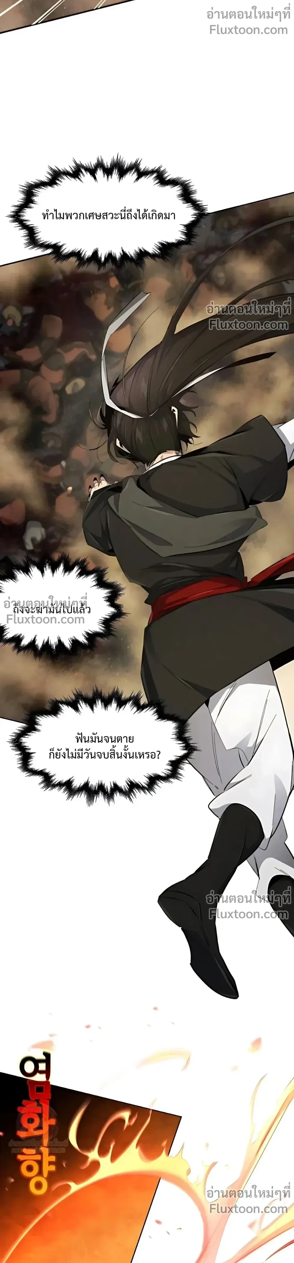 The Return of the Crazy Demon การหวนคืนของอสูรคลั่ง ตอนที่ 189 หน้า 10