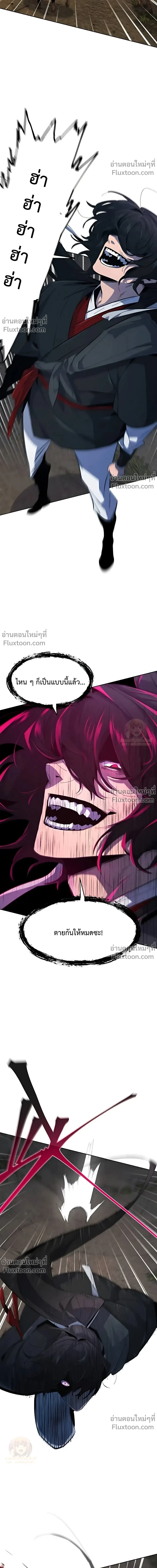 The Return of the Crazy Demon การหวนคืนของอสูรคลั่ง ตอนที่ 189 หน้า 15