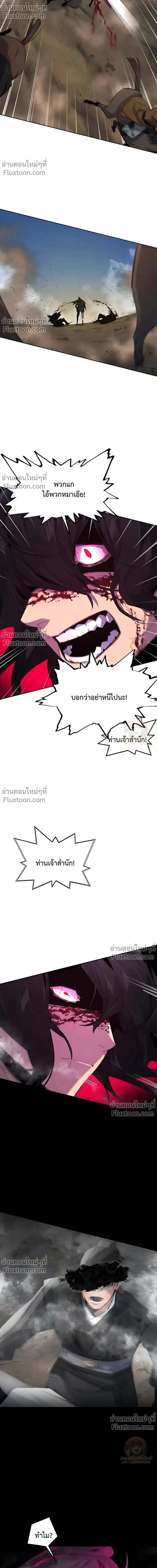 The Return of the Crazy Demon การหวนคืนของอสูรคลั่ง ตอนที่ 189 หน้า 20