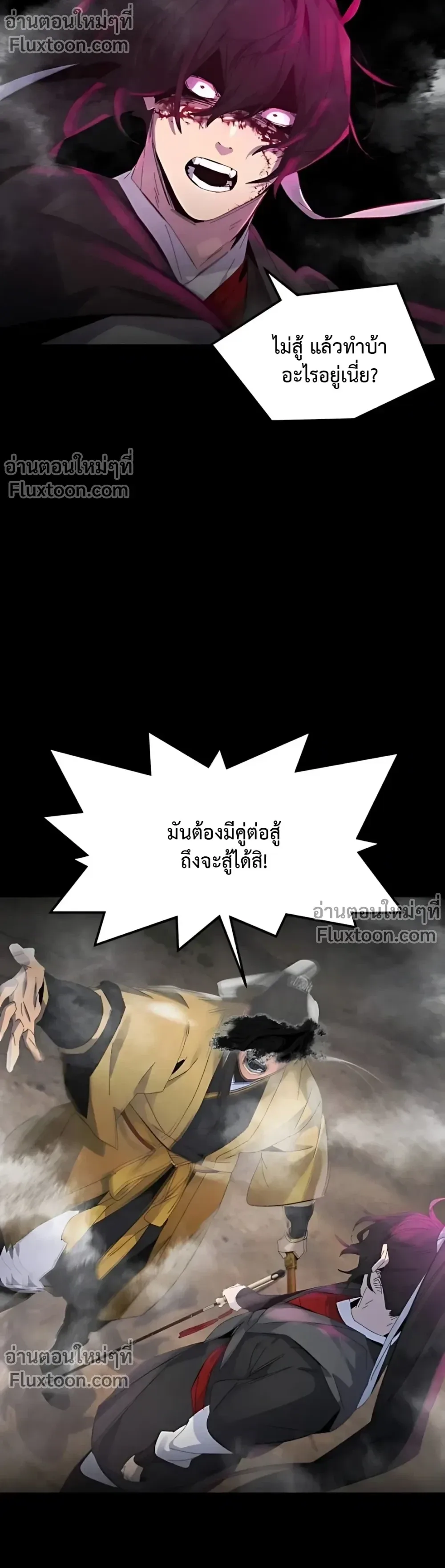 The Return of the Crazy Demon การหวนคืนของอสูรคลั่ง ตอนที่ 189 หน้า 21
