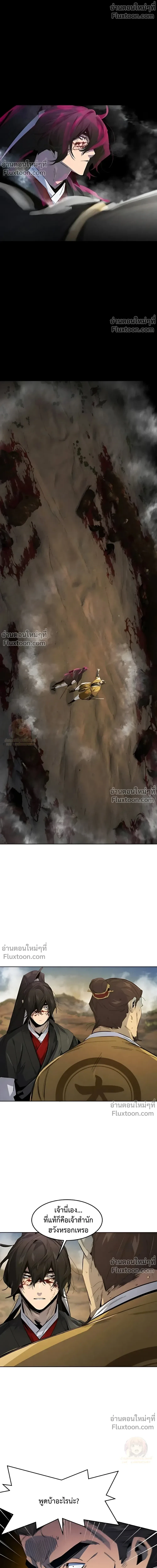 The Return of the Crazy Demon การหวนคืนของอสูรคลั่ง ตอนที่ 189 หน้า 22