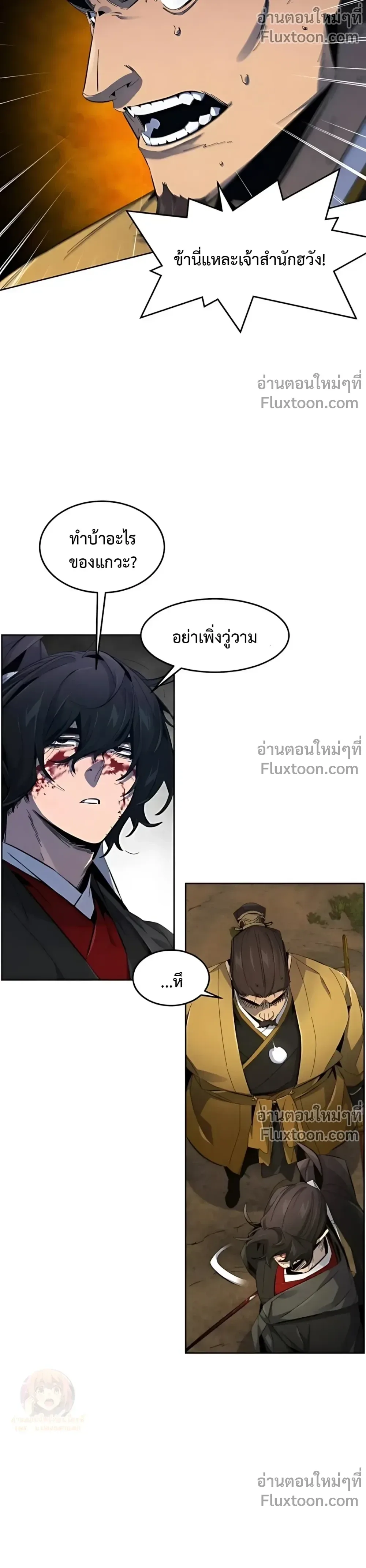 The Return of the Crazy Demon การหวนคืนของอสูรคลั่ง ตอนที่ 189 หน้า 23