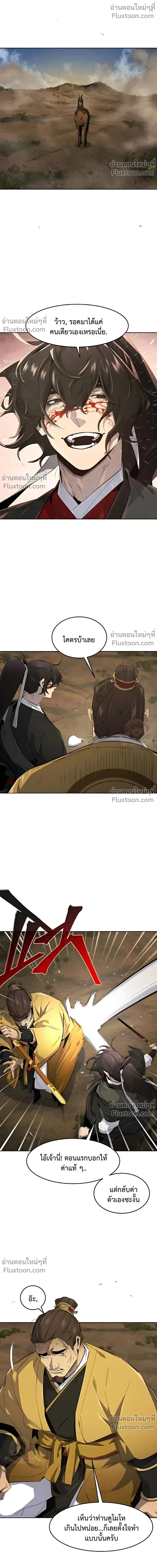 The Return of the Crazy Demon การหวนคืนของอสูรคลั่ง ตอนที่ 189 หน้า 24