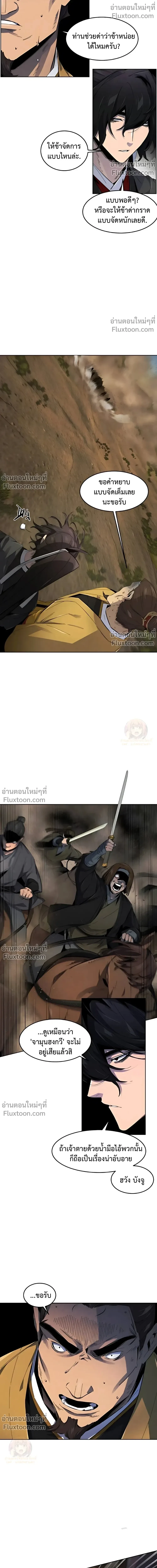 The Return of the Crazy Demon การหวนคืนของอสูรคลั่ง ตอนที่ 189 หน้า 3