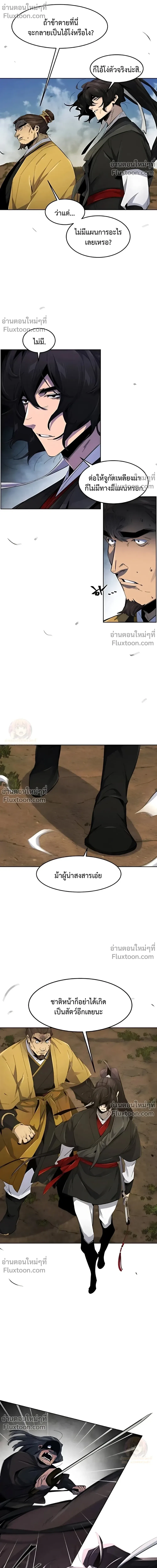 The Return of the Crazy Demon การหวนคืนของอสูรคลั่ง ตอนที่ 189 หน้า 5