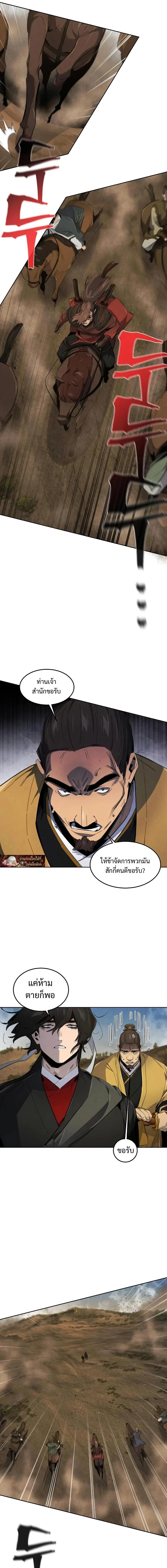 The Return of the Crazy Demon การหวนคืนของอสูรคลั่ง ตอนที่ 190 หน้า 11