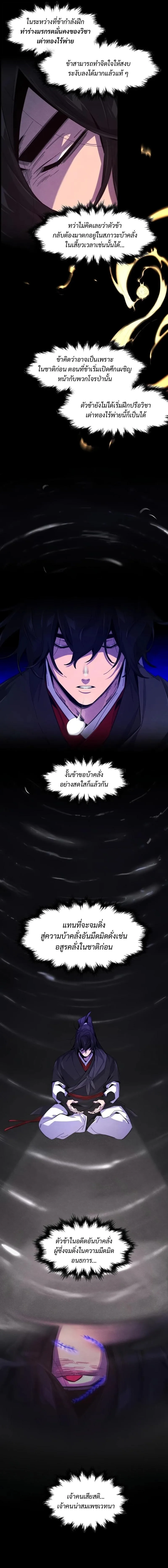 The Return of the Crazy Demon การหวนคืนของอสูรคลั่ง ตอนที่ 190 หน้า 2