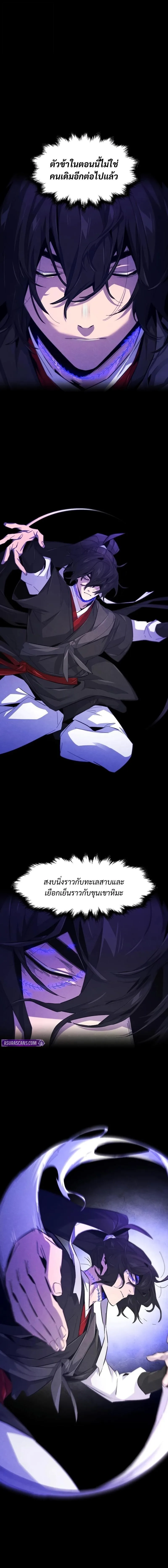 The Return of the Crazy Demon การหวนคืนของอสูรคลั่ง ตอนที่ 190 หน้า 3