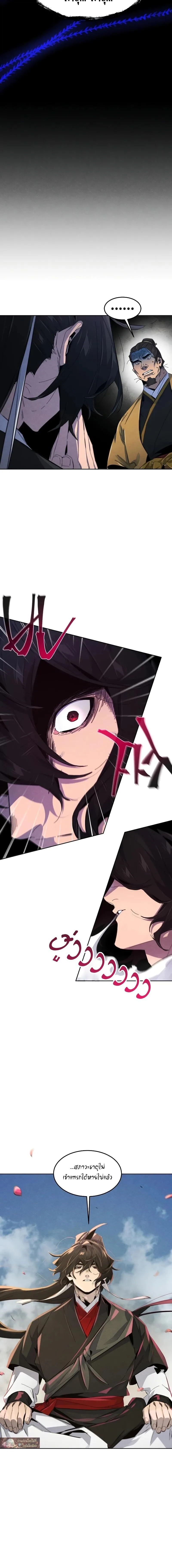 The Return of the Crazy Demon การหวนคืนของอสูรคลั่ง ตอนที่ 190 หน้า 5