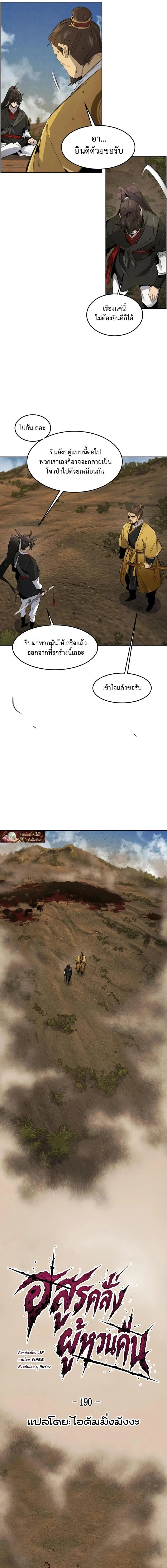 The Return of the Crazy Demon การหวนคืนของอสูรคลั่ง ตอนที่ 190 หน้า 6