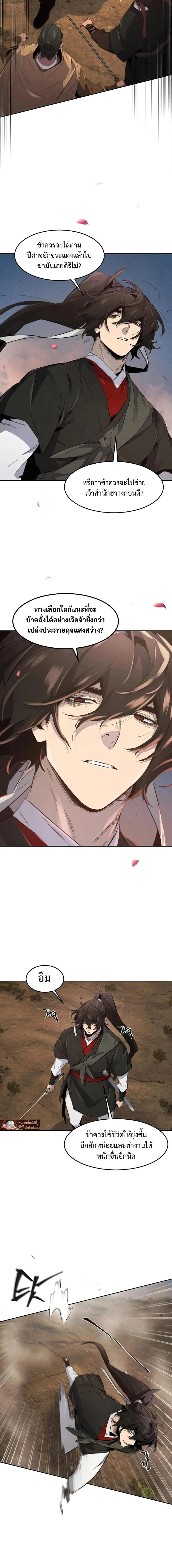 The Return of the Crazy Demon การหวนคืนของอสูรคลั่ง ตอนที่ 191 หน้า 6