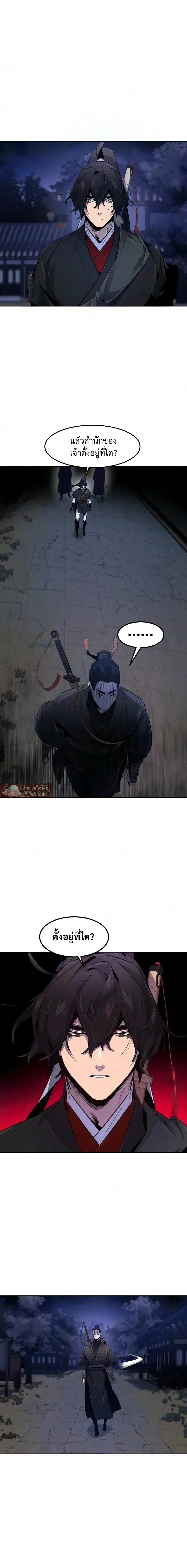 The Return of the Crazy Demon การหวนคืนของอสูรคลั่ง ตอนที่ 193 หน้า 11