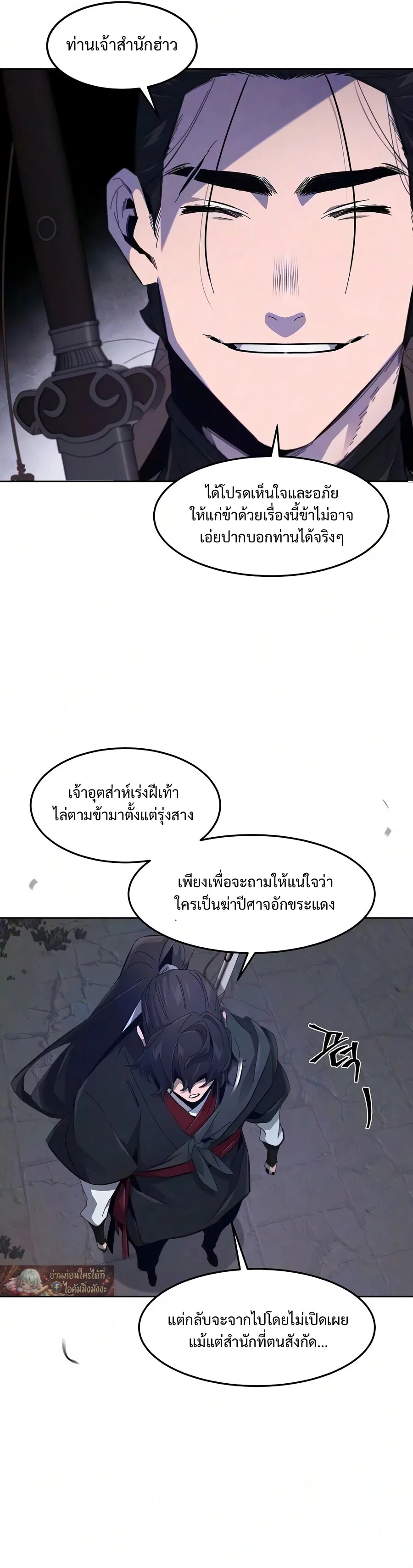 The Return of the Crazy Demon การหวนคืนของอสูรคลั่ง ตอนที่ 193 หน้า 12