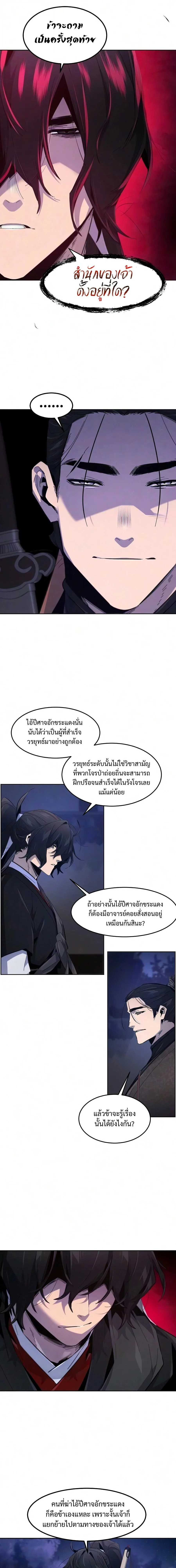 The Return of the Crazy Demon การหวนคืนของอสูรคลั่ง ตอนที่ 193 หน้า 13