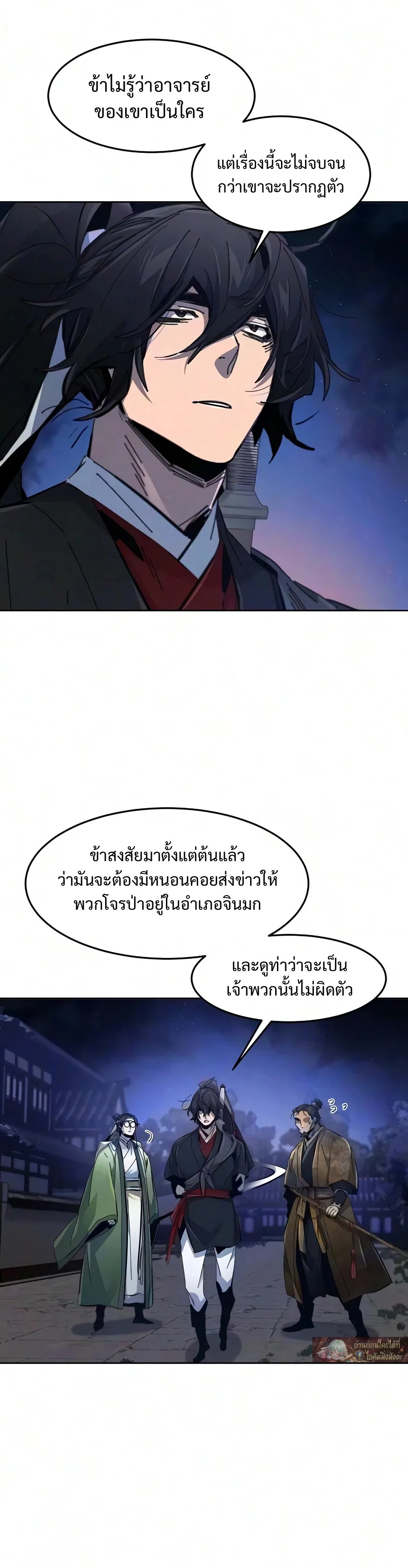 The Return of the Crazy Demon การหวนคืนของอสูรคลั่ง ตอนที่ 193 หน้า 15