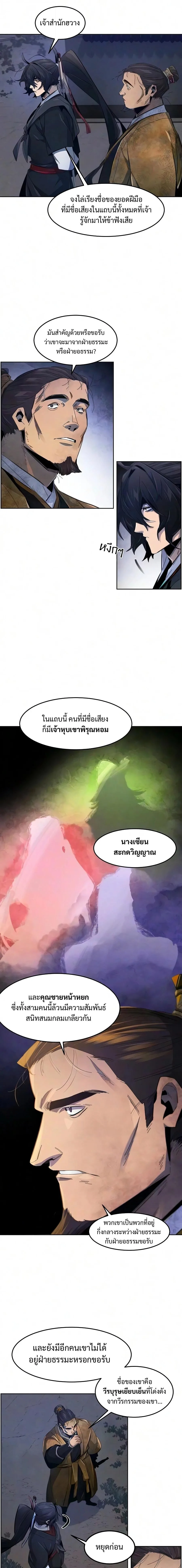 The Return of the Crazy Demon การหวนคืนของอสูรคลั่ง ตอนที่ 193 หน้า 16