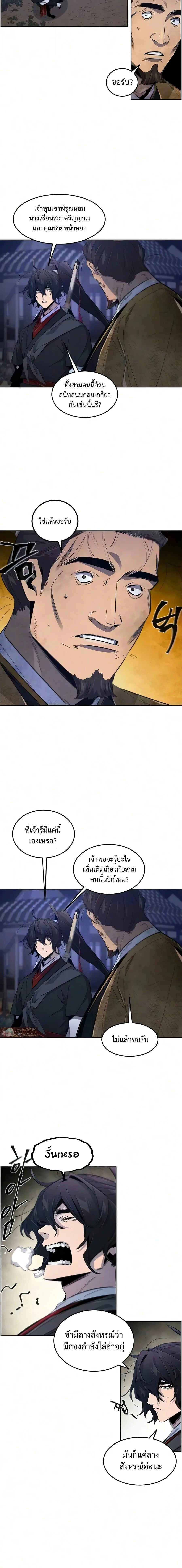 The Return of the Crazy Demon การหวนคืนของอสูรคลั่ง ตอนที่ 193 หน้า 17