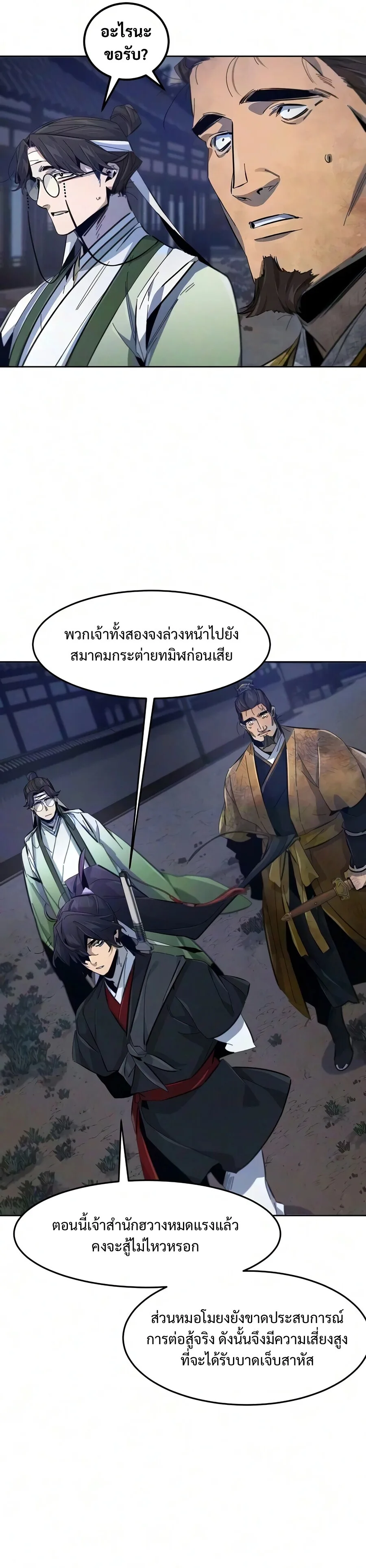 The Return of the Crazy Demon การหวนคืนของอสูรคลั่ง ตอนที่ 193 หน้า 18