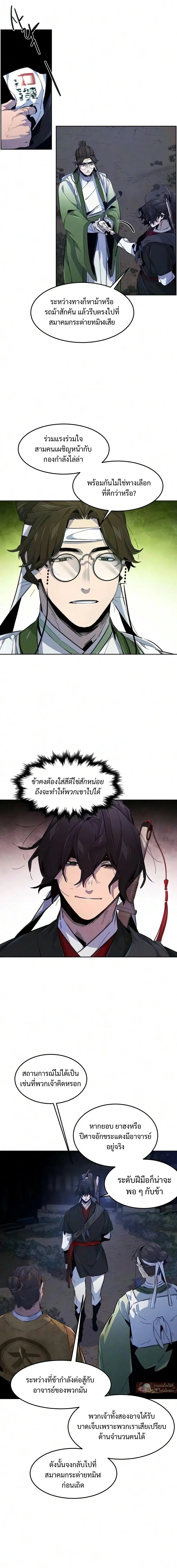 The Return of the Crazy Demon การหวนคืนของอสูรคลั่ง ตอนที่ 193 หน้า 19