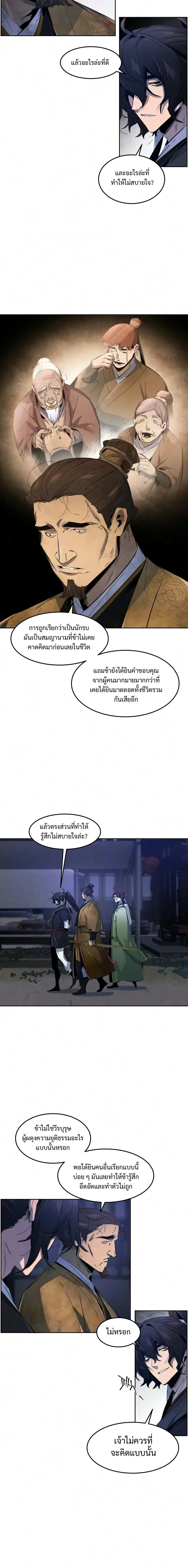 The Return of the Crazy Demon การหวนคืนของอสูรคลั่ง ตอนที่ 193 หน้า 2
