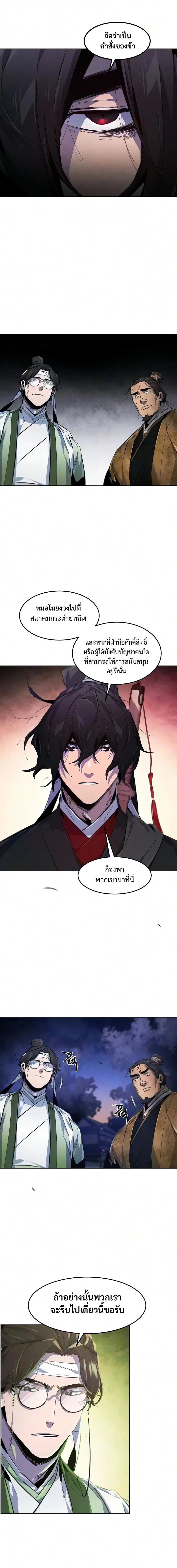 The Return of the Crazy Demon การหวนคืนของอสูรคลั่ง ตอนที่ 193 หน้า 20