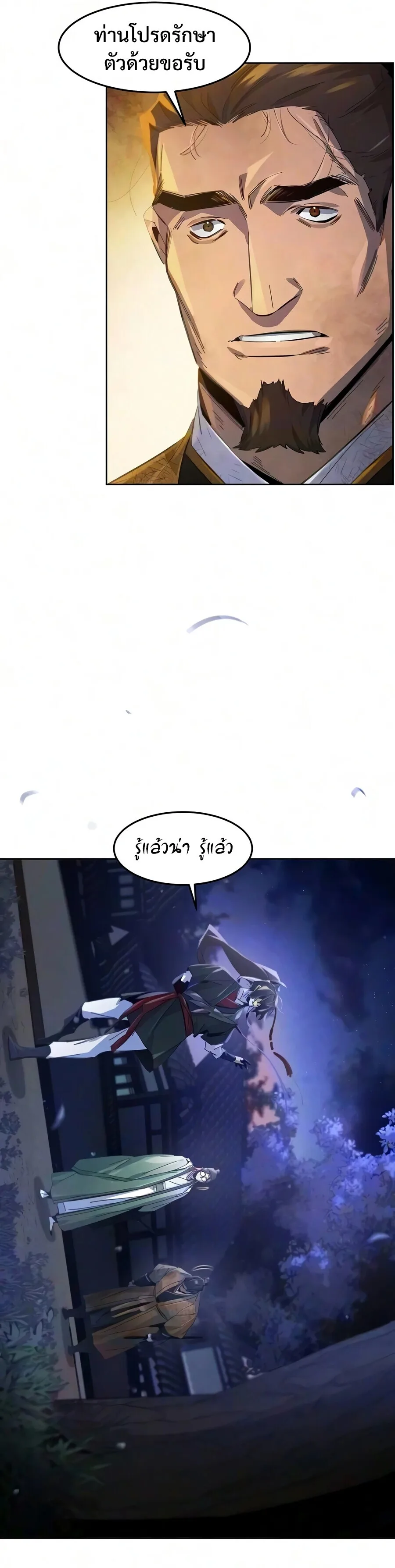 The Return of the Crazy Demon การหวนคืนของอสูรคลั่ง ตอนที่ 193 หน้า 21