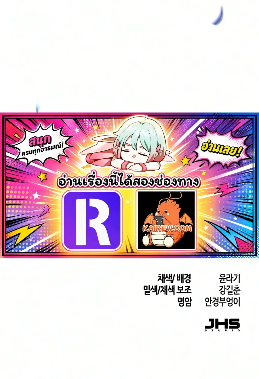The Return of the Crazy Demon การหวนคืนของอสูรคลั่ง ตอนที่ 193 หน้า 22