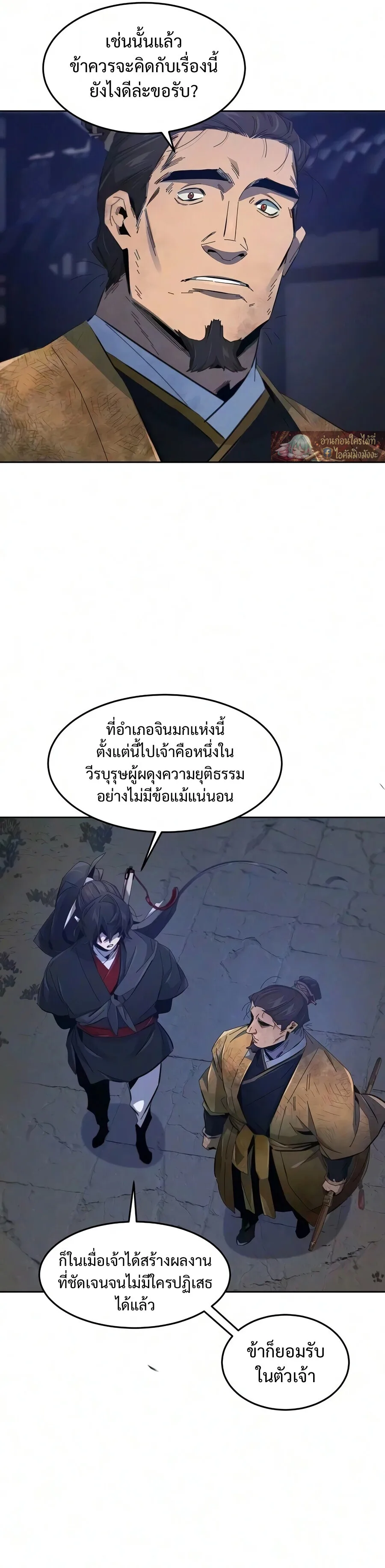 The Return of the Crazy Demon การหวนคืนของอสูรคลั่ง ตอนที่ 193 หน้า 3