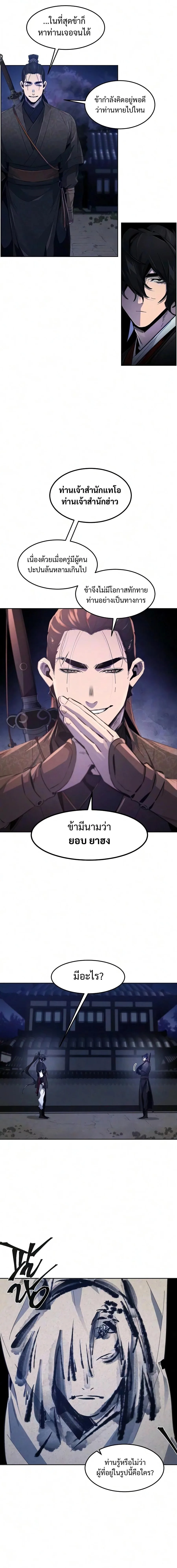 The Return of the Crazy Demon การหวนคืนของอสูรคลั่ง ตอนที่ 193 หน้า 7