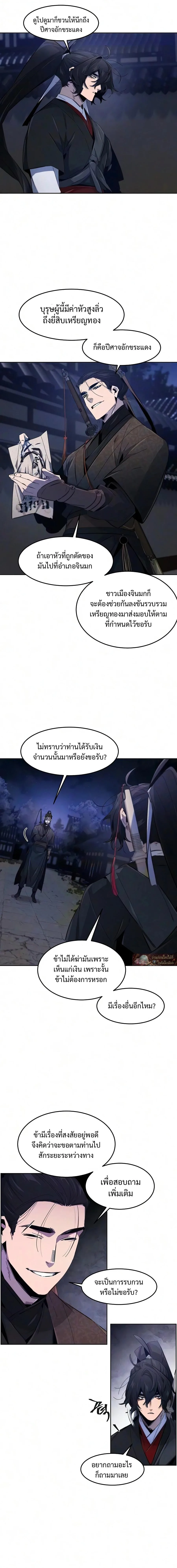 The Return of the Crazy Demon การหวนคืนของอสูรคลั่ง ตอนที่ 193 หน้า 8