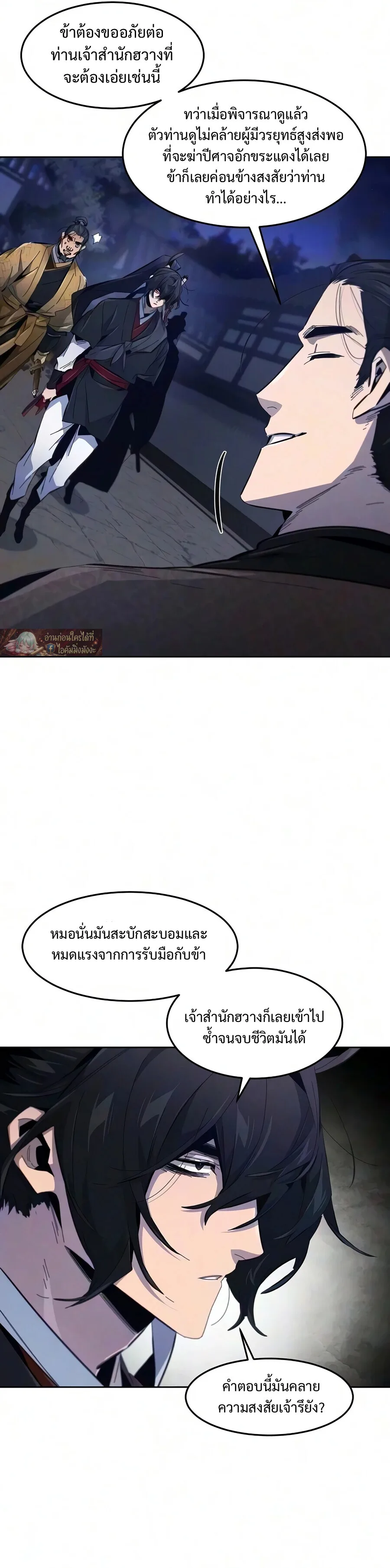 The Return of the Crazy Demon การหวนคืนของอสูรคลั่ง ตอนที่ 193 หน้า 9