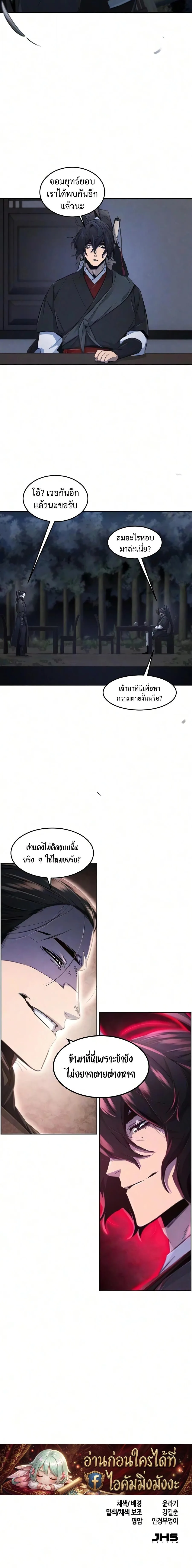 The Return of the Crazy Demon การหวนคืนของอสูรคลั่ง ตอนที่ 194 หน้า 22