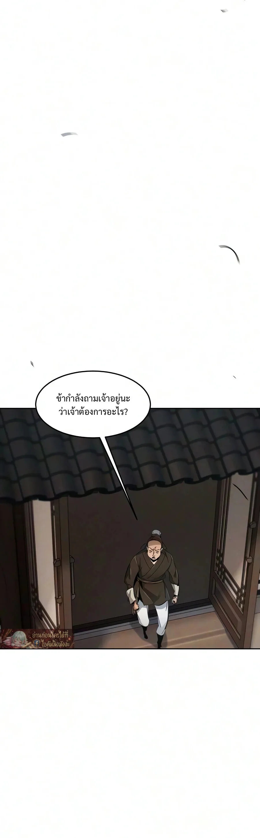 The Return of the Crazy Demon การหวนคืนของอสูรคลั่ง ตอนที่ 194 หน้า 3