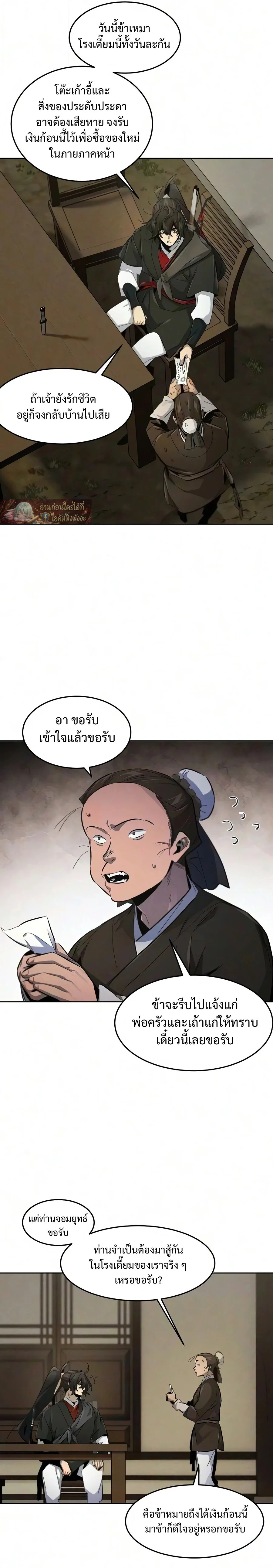 The Return of the Crazy Demon การหวนคืนของอสูรคลั่ง ตอนที่ 194 หน้า 5