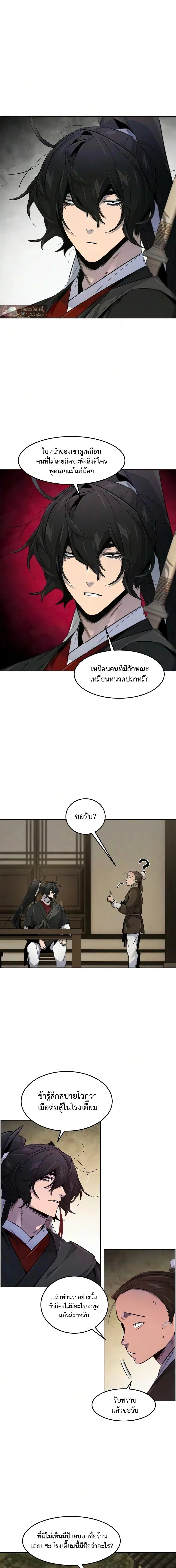 The Return of the Crazy Demon การหวนคืนของอสูรคลั่ง ตอนที่ 194 หน้า 6