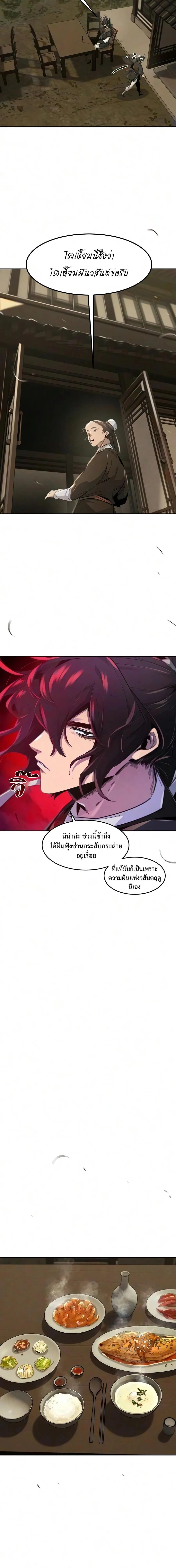 The Return of the Crazy Demon การหวนคืนของอสูรคลั่ง ตอนที่ 194 หน้า 7