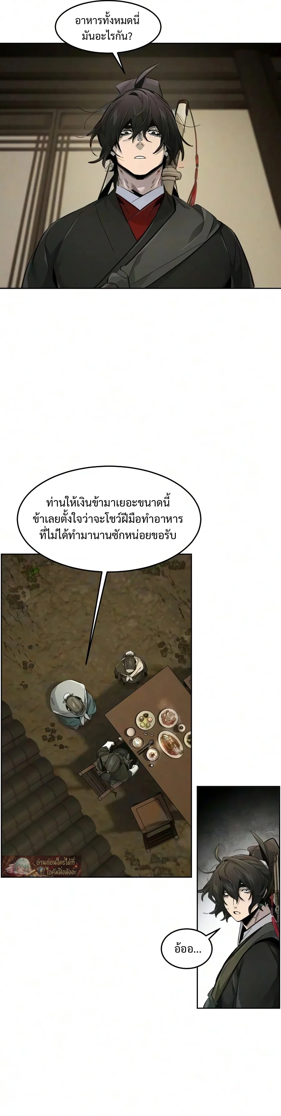 The Return of the Crazy Demon การหวนคืนของอสูรคลั่ง ตอนที่ 194 หน้า 8