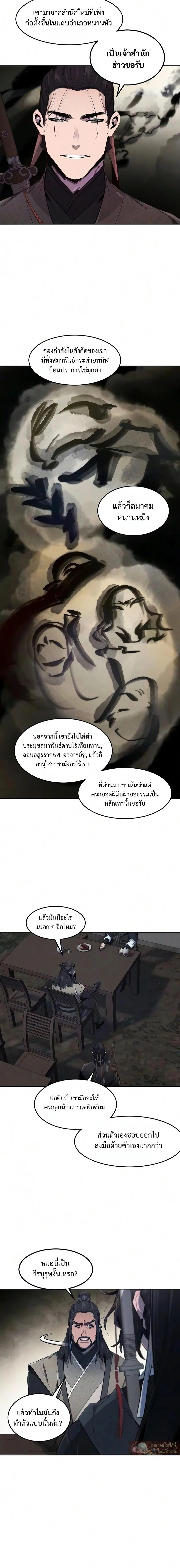 The Return of the Crazy Demon การหวนคืนของอสูรคลั่ง ตอนที่ 195 หน้า 13