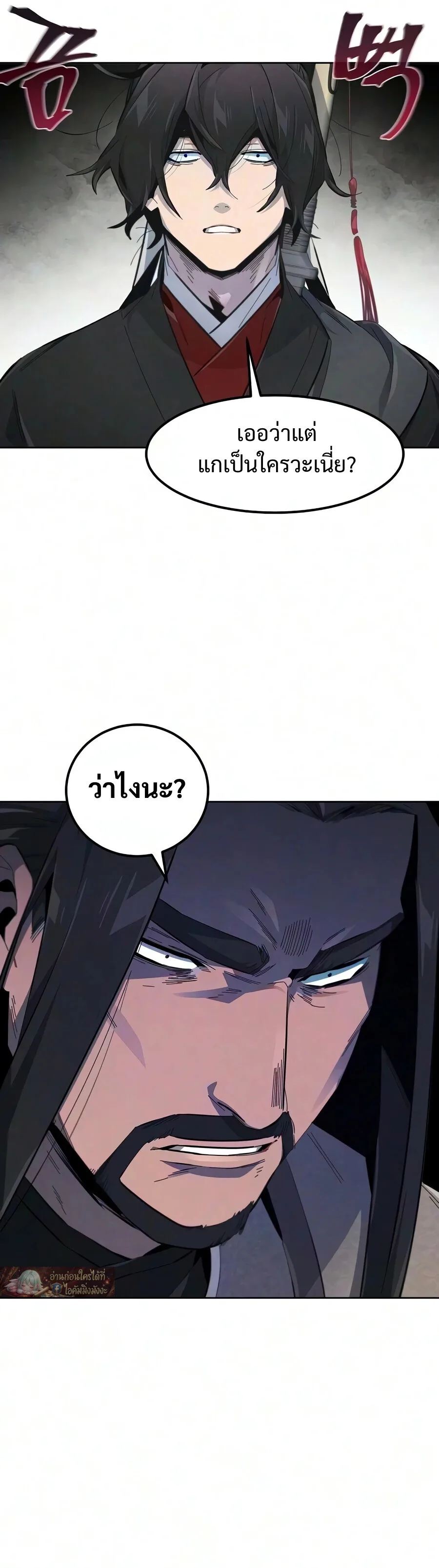 The Return of the Crazy Demon การหวนคืนของอสูรคลั่ง ตอนที่ 195 หน้า 14