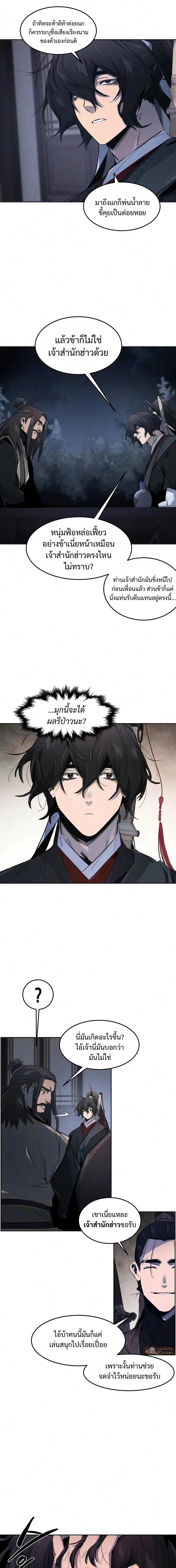 The Return of the Crazy Demon การหวนคืนของอสูรคลั่ง ตอนที่ 195 หน้า 15
