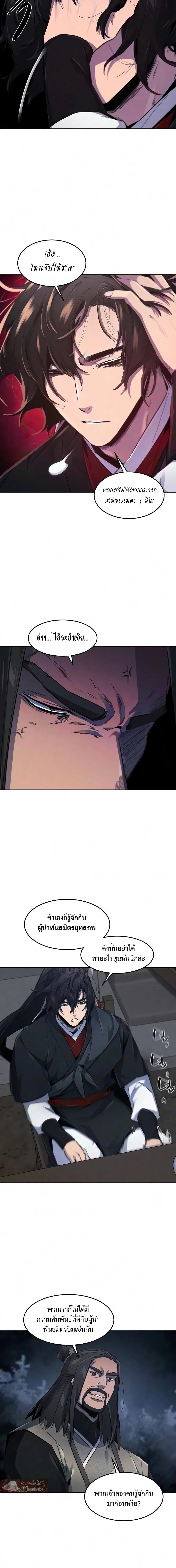 The Return of the Crazy Demon การหวนคืนของอสูรคลั่ง ตอนที่ 195 หน้า 16