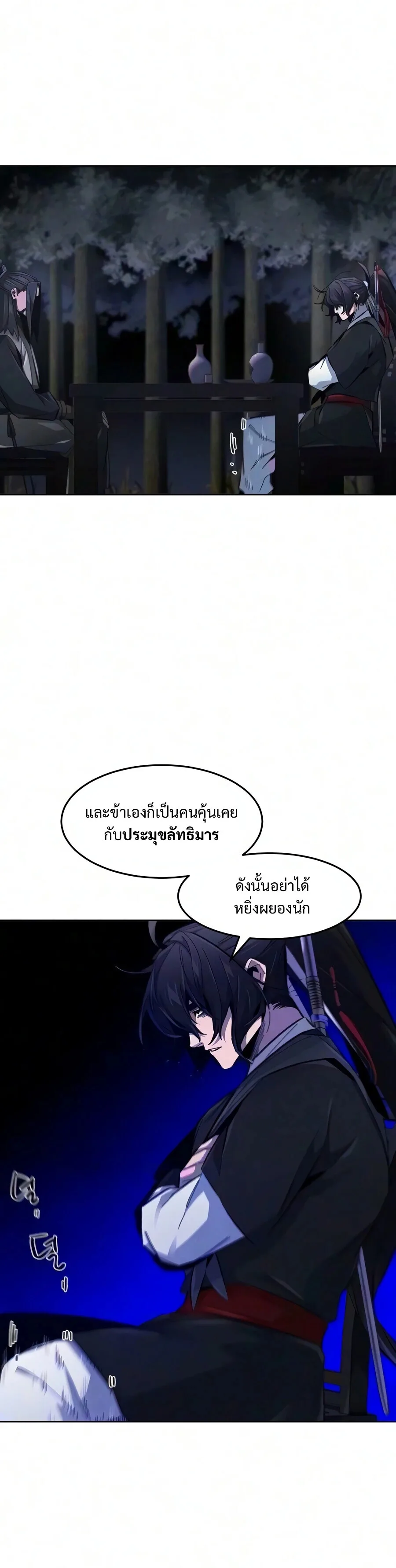 The Return of the Crazy Demon การหวนคืนของอสูรคลั่ง ตอนที่ 195 หน้า 17