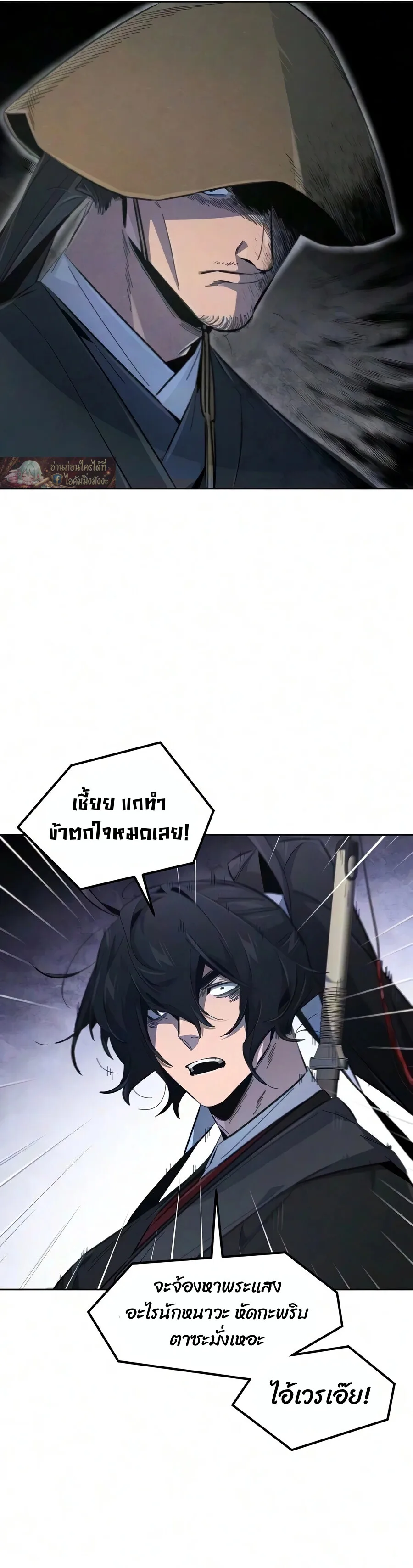 The Return of the Crazy Demon การหวนคืนของอสูรคลั่ง ตอนที่ 195 หน้า 3