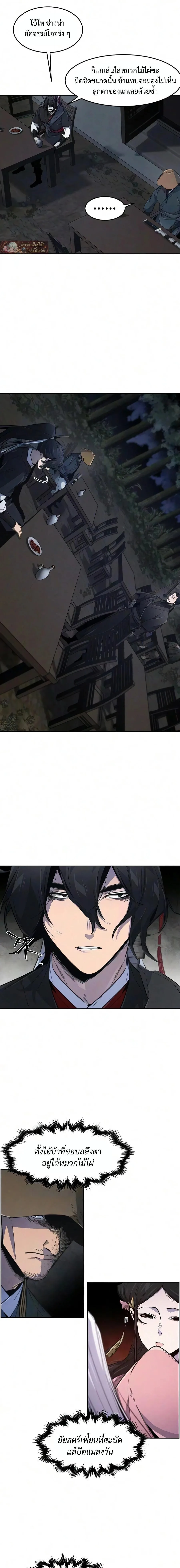 The Return of the Crazy Demon การหวนคืนของอสูรคลั่ง ตอนที่ 195 หน้า 4