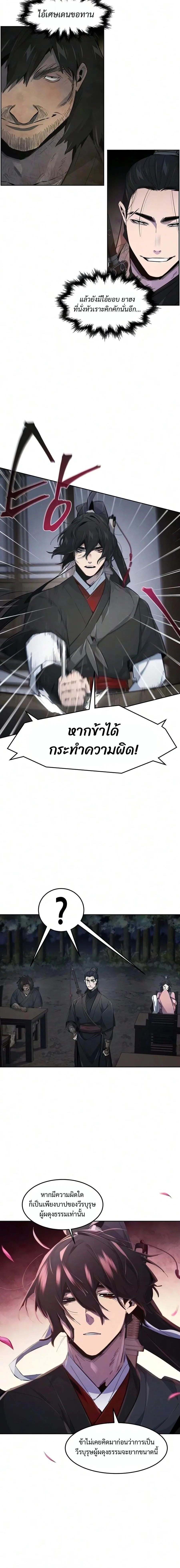 The Return of the Crazy Demon การหวนคืนของอสูรคลั่ง ตอนที่ 195 หน้า 5