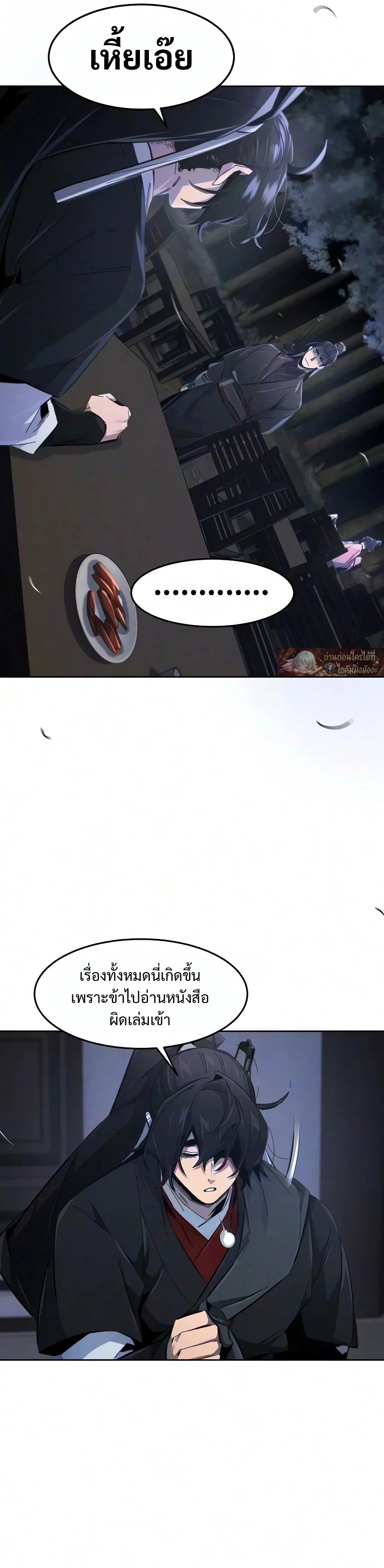 The Return of the Crazy Demon การหวนคืนของอสูรคลั่ง ตอนที่ 195 หน้า 6