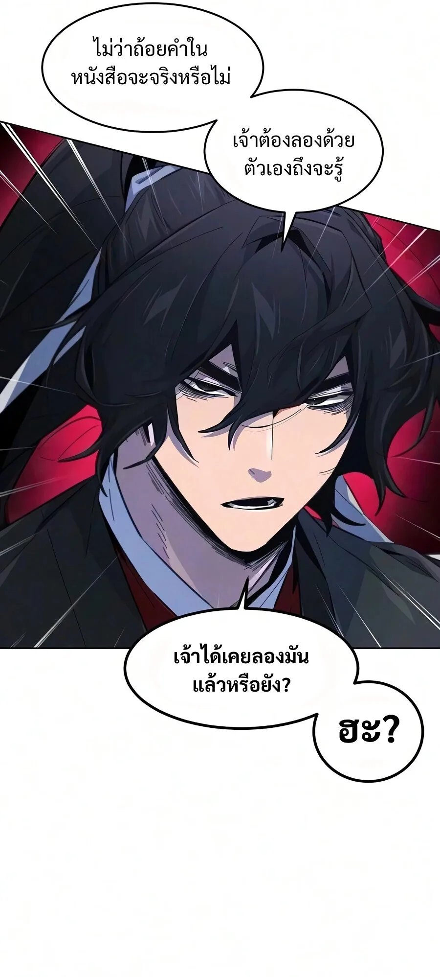 The Return of the Crazy Demon การหวนคืนของอสูรคลั่ง ตอนที่ 195 หน้า 8