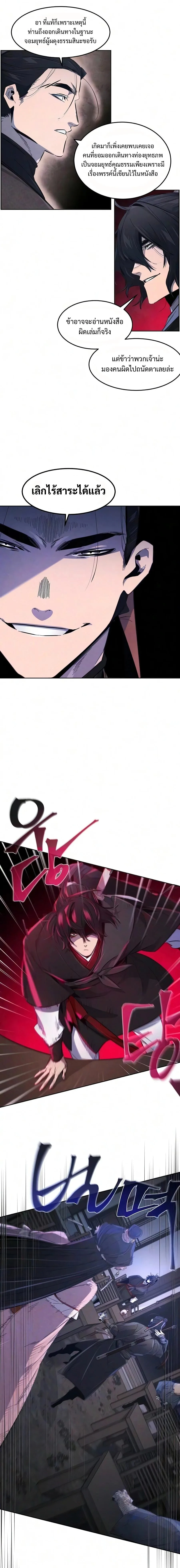 The Return of the Crazy Demon การหวนคืนของอสูรคลั่ง ตอนที่ 195 หน้า 9