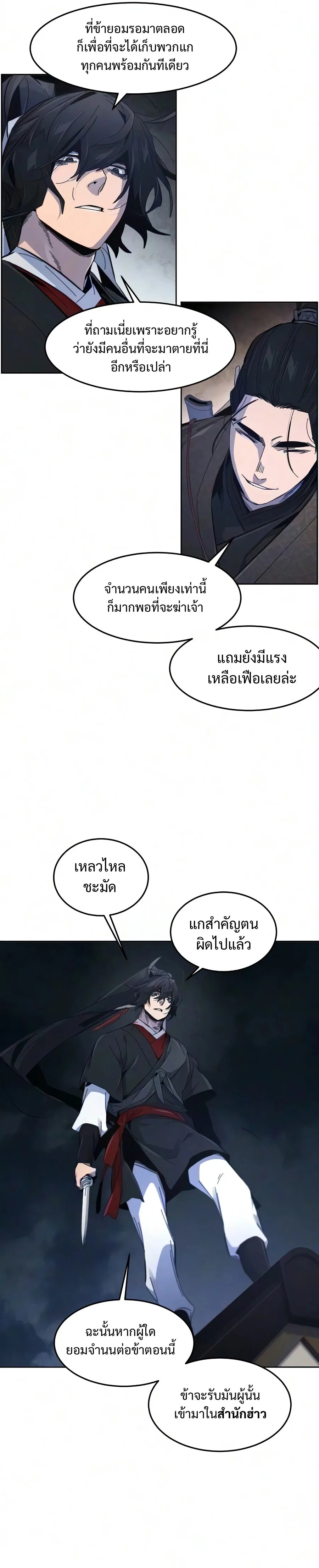 The Return of the Crazy Demon การหวนคืนของอสูรคลั่ง ตอนที่ 196 หน้า 13
